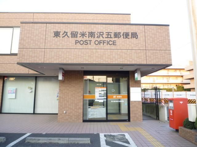 郵便局　南沢五郵便局（郵便局）まで600m