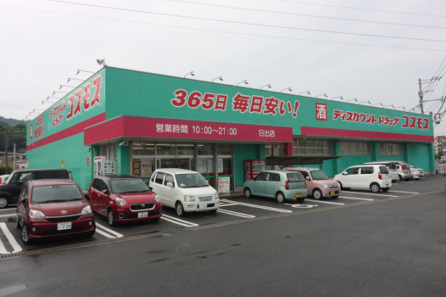 ドラックストア　ディスカウントドラックコスモス日出店（ドラッグストア）まで800m