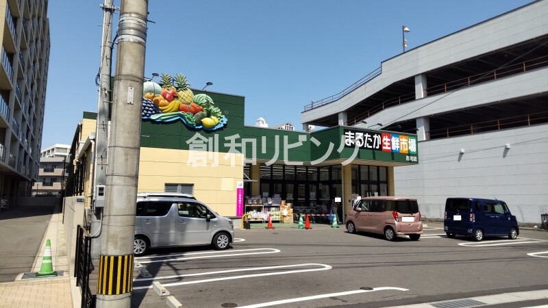 スーパー　まるたか生鮮市場西町店（スーパー）まで685m