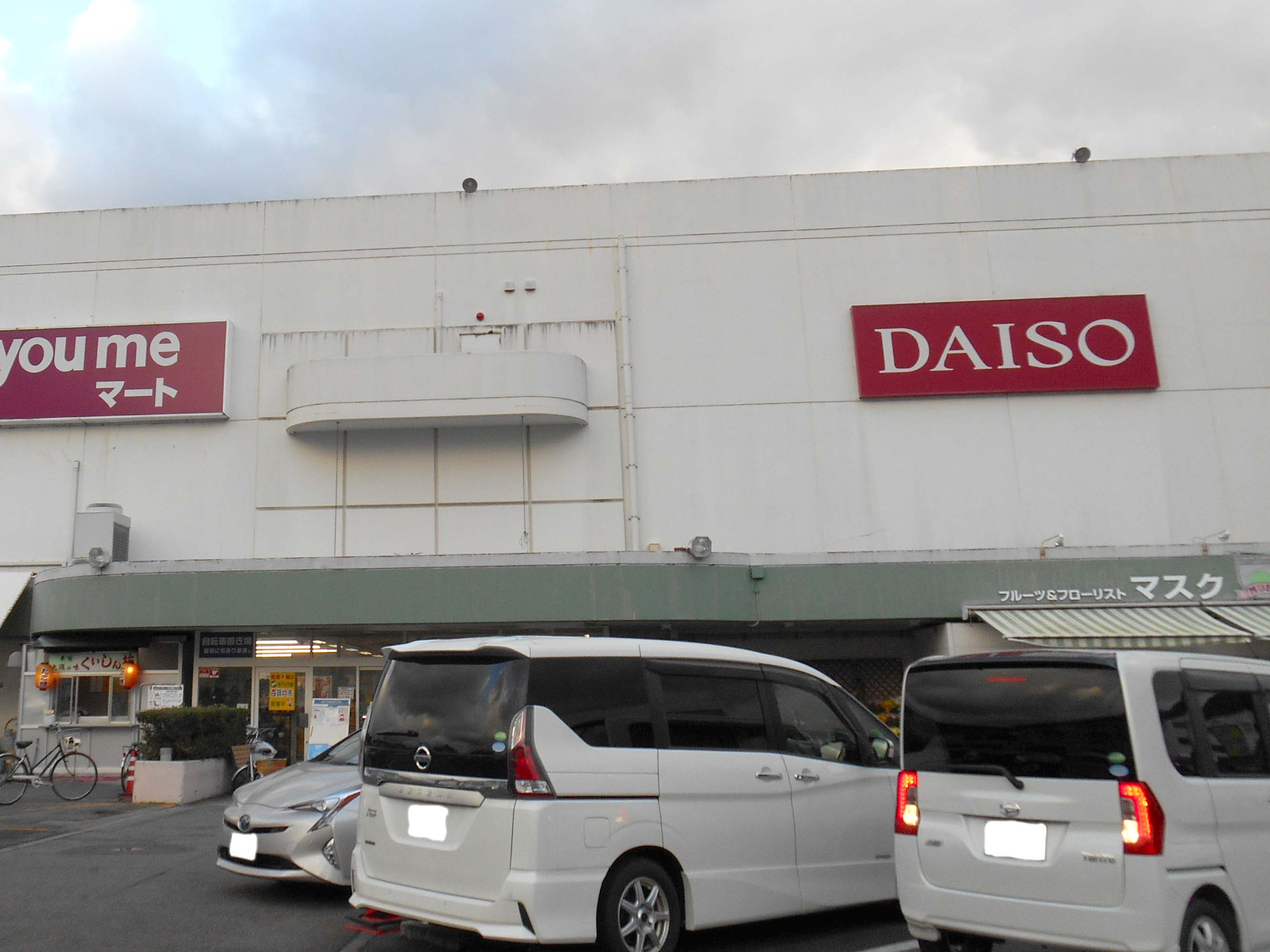 スーパー　ゆめマート浜田（スーパー）まで948m