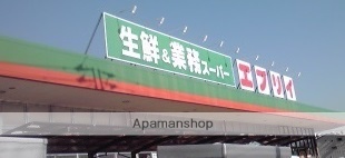 スーパー　エブリイ本庄店（スーパー）まで1300m