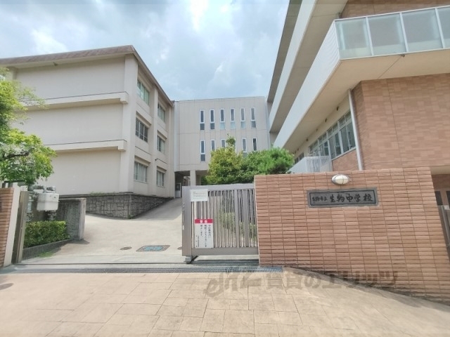 【生駒市辻町のマンションの中学校】