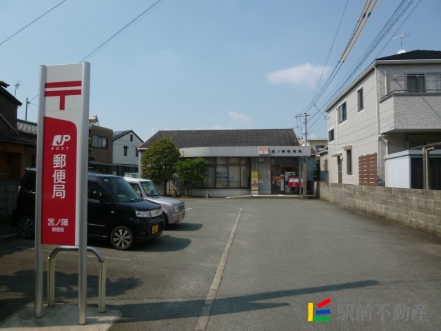 その他　宮ノ陣郵便局（その他）まで100m
