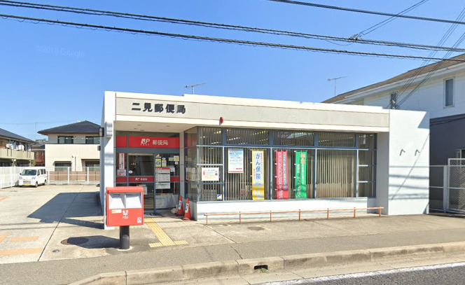 郵便局　二見郵便局（郵便局）まで325m