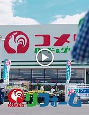 ホームセンター　コメリハード＆グリーン東郷店（ホームセンター）まで1210m