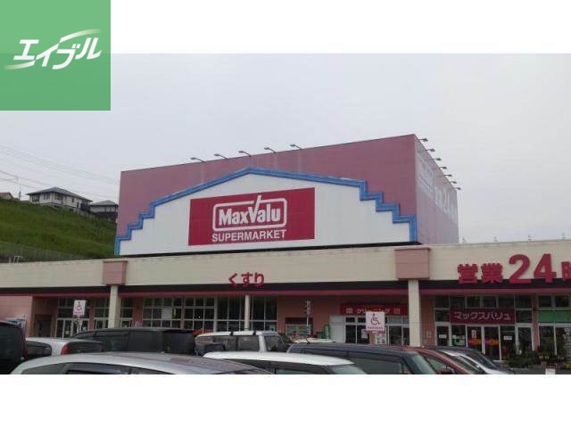 スーパー　マックスバリュ長与店（スーパー）まで1001m