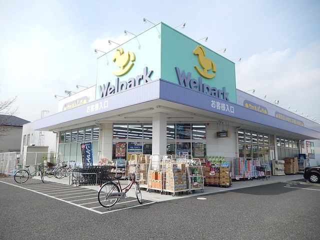 ドラックストア　ウェルパーク薬局国分寺西町店（ドラッグストア）まで543m