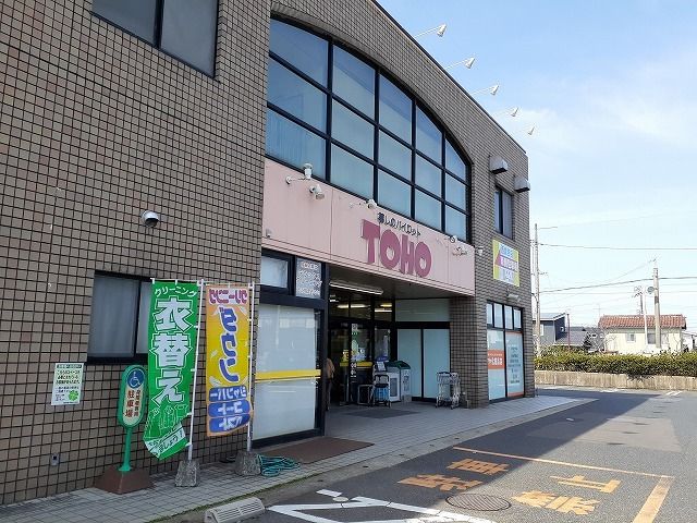 スーパー　東宝ストア西倉吉店（スーパー）まで1100m