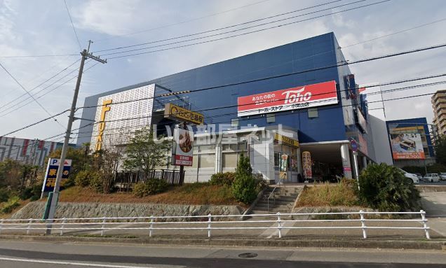 スーパー　トーホーストア 小束山店（スーパー）まで2044m