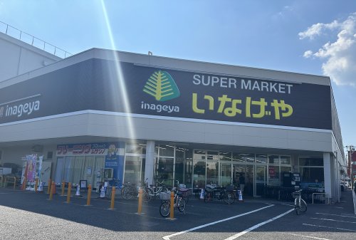 スーパー　いなげや 立川栄町店（スーパー）まで502m