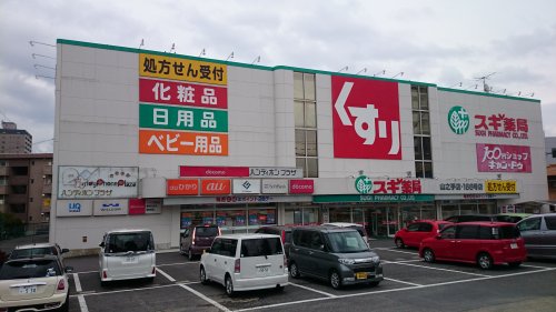 ドラックストア　スギ薬局山之手店（ドラッグストア）まで607m
