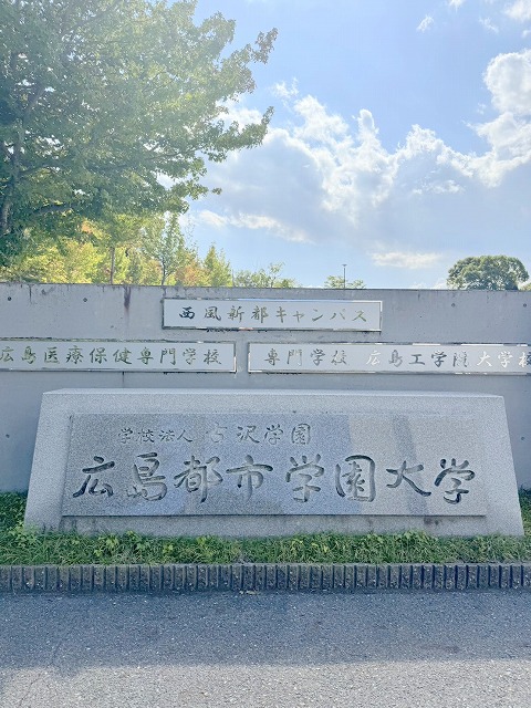 大学・短大　広島都市学園大学西風新都キャンパス（大学・短大）まで1621m