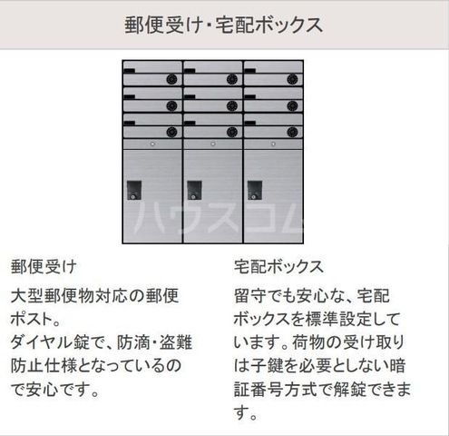 その他共有部分