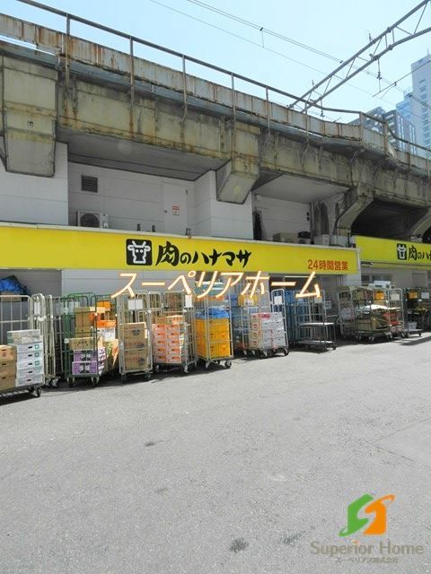 スーパー　肉のハナマサ秋葉原店（スーパー）まで740m