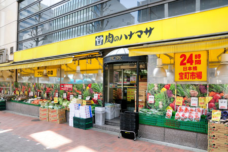 スーパー　肉のハナマサ日本橋宝町店（スーパー）まで272m