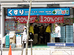 ドラックストア　どらっぐぱぱす八丁堀店（ドラッグストア）まで205m