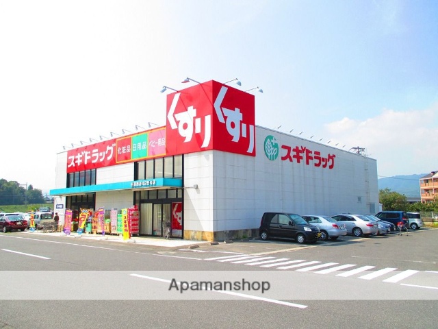 ドラックストア　スギドラッグ（ドラッグストア）まで746m