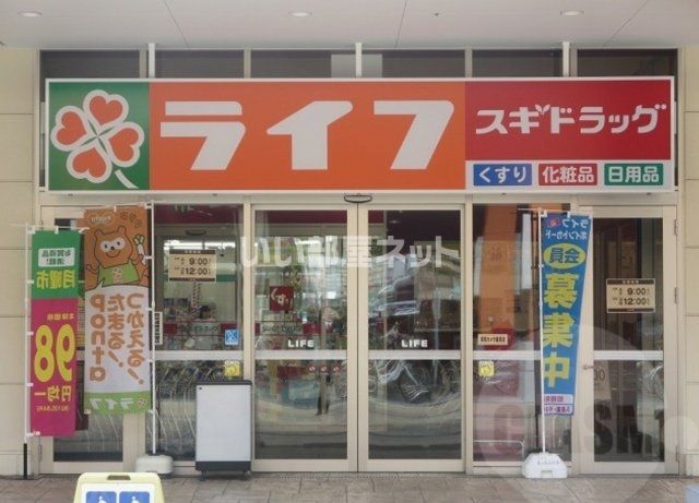 スーパー　ライフ 東大阪長田店（スーパー）まで667m
