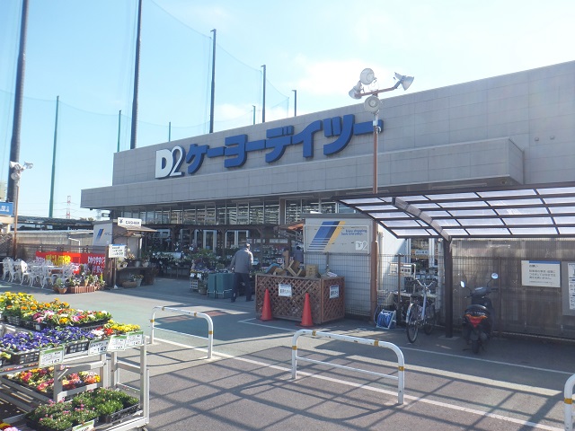ホームセンター　ケーヨーデイツー 新船橋店（ホームセンター）まで1172m