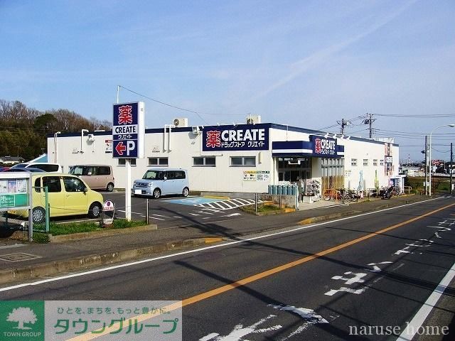 ドラックストア　クリエイト（ドラッグストア）まで340m