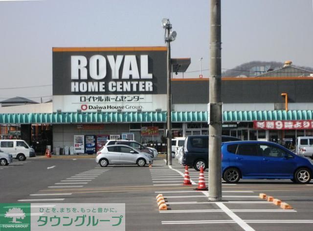 ホームセンター　ロイヤルホームセンター（ホームセンター）まで3360m