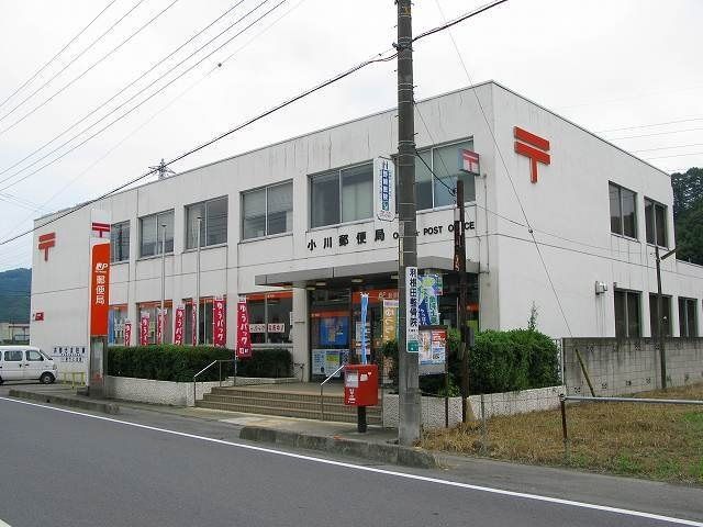 郵便局　小川郵便局（郵便局）まで210m