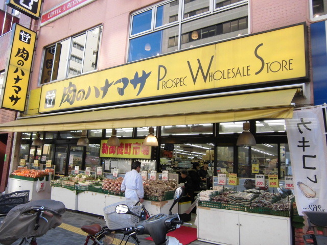 その他　肉のハナマサ（その他）まで357m