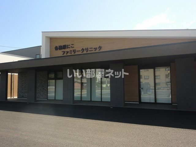 病院　各務原にこファミリークリニック（病院）まで421m