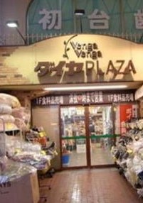 スーパー　フレスコベンガベンガ ダイヤ店（スーパー）まで552m