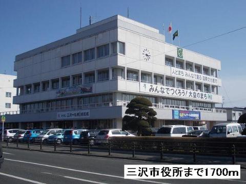その他　三沢市役所（その他）まで1700m