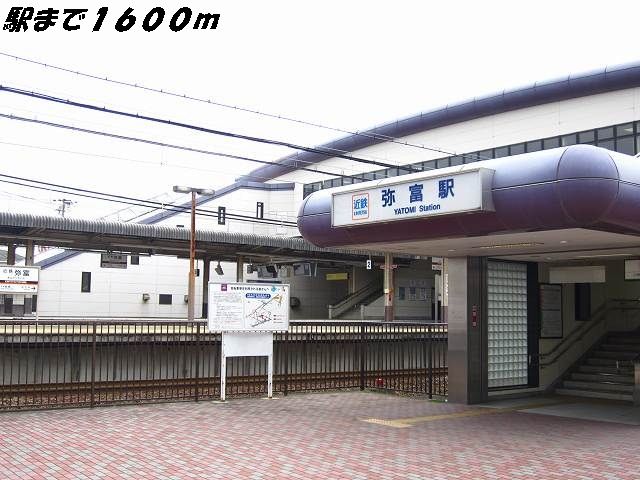 その他　近鉄弥富駅（その他）まで1600m