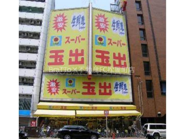 スーパー　スーパー玉出恵美須店（スーパー）まで77m