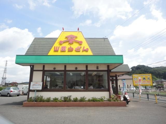 その他　山田うどん八王子長沼店（その他）まで464m