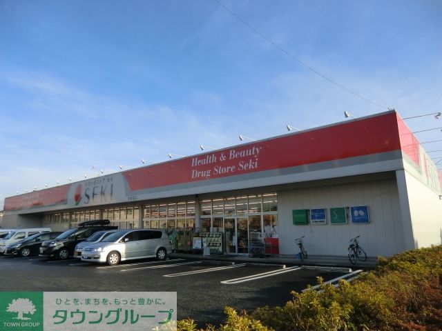 ドラックストア　ドラッグストアセキ（ドラッグストア）まで903m