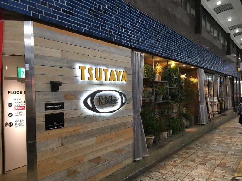 レンタルビデオ　TSUTAYA（レンタルビデオ）まで400m