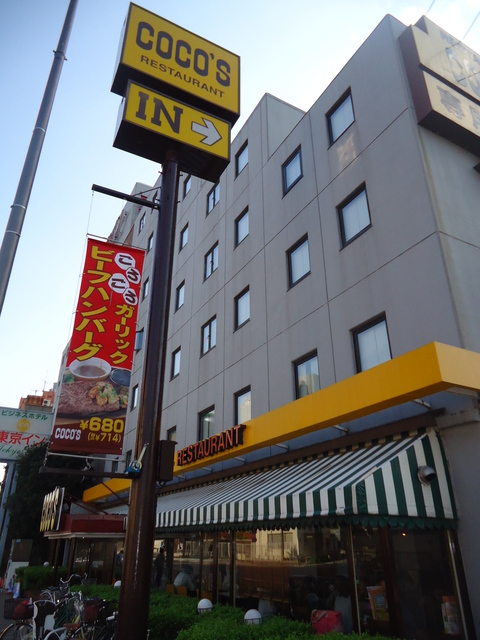 飲食店　COCO’S東京イン店（飲食店）まで291m