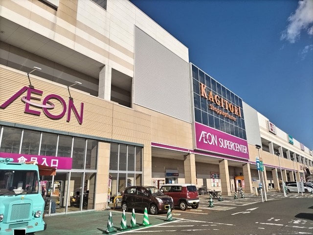 ショッピングセンター　イオンスーパーセンター　鈎取店（ショッピングセンター）まで486m