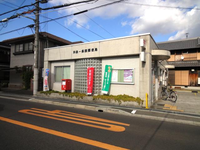 その他　和泉一条院郵便局（その他）まで192m