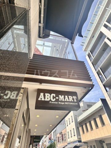その他　ABC-MART 横浜元町店（その他）まで770m