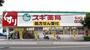 ドラックストア　スギ薬局鷹合店（ドラッグストア）まで571m