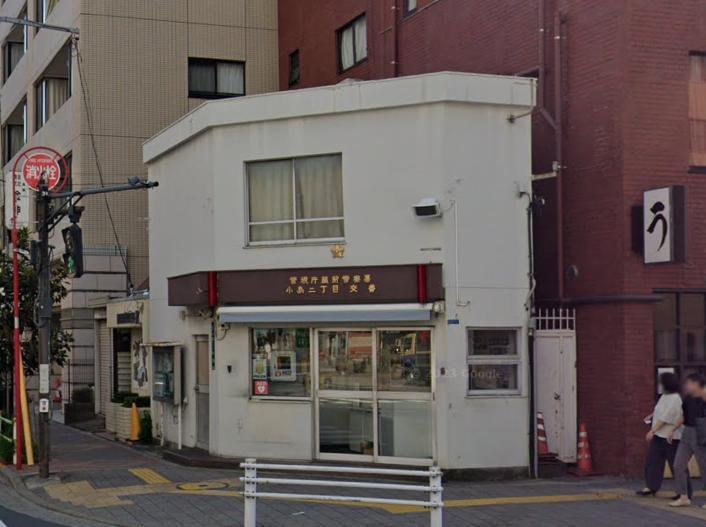 警察署・交番　蔵前警察署 小島二丁目交番（警察署・交番）まで250m