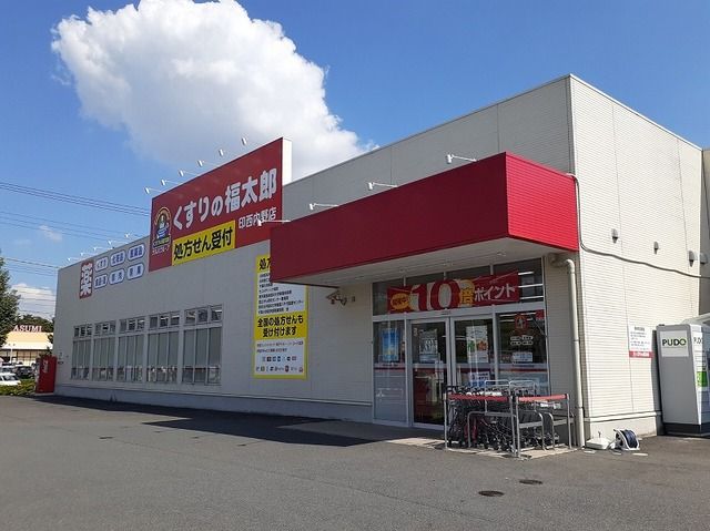 ドラックストア　くすりの福太郎　印西内野店（ドラッグストア）まで900m