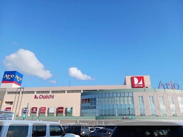 ショッピングセンター　Ａｒｉｏ（ショッピングセンター）まで1200m