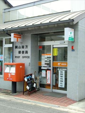 郵便局　岡山南方郵便局（郵便局）まで442m