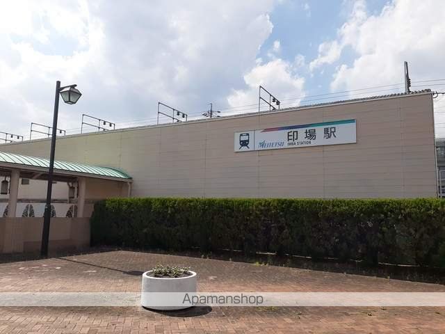 その他　印場駅（その他）まで500m