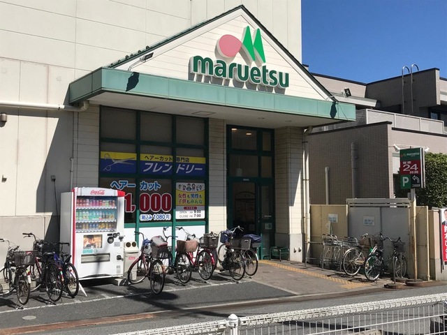 スーパー　マルエツ津田沼南店（スーパー）まで873m