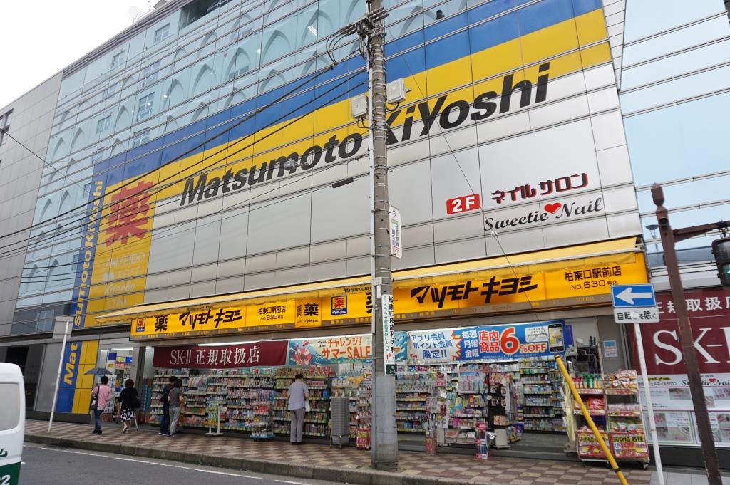 ドラックストア　マツモトキヨシ柏東口駅前店（ドラッグストア）まで264m
