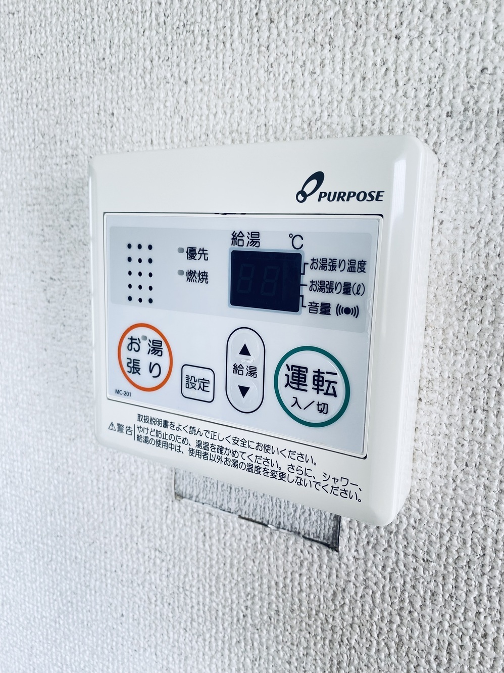 その他設備　☆給湯器のリモコンで温度設定できます★