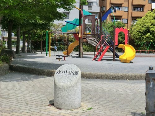 公園　走川公園（公園）まで143m