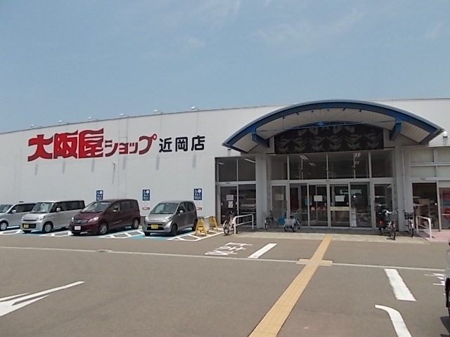 スーパー　大阪屋ショップ（スーパー）まで1900m